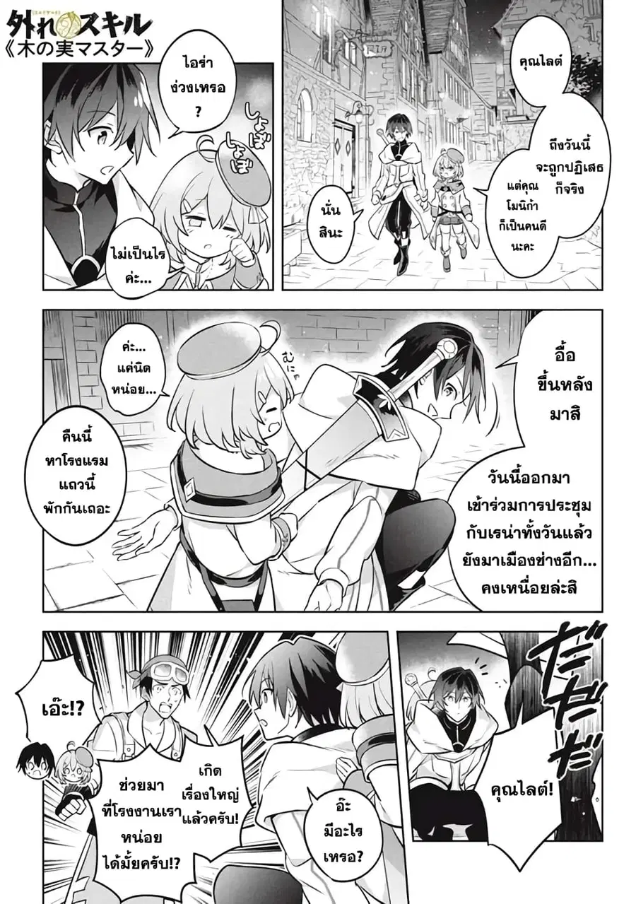 Hazure Skill “Kinomi Master”: Skill no Mi (Tabetara Shinu) wo Mugen ni Taberareru You ni Natta Kudan ตอนที่ 12.3 หน้า 1