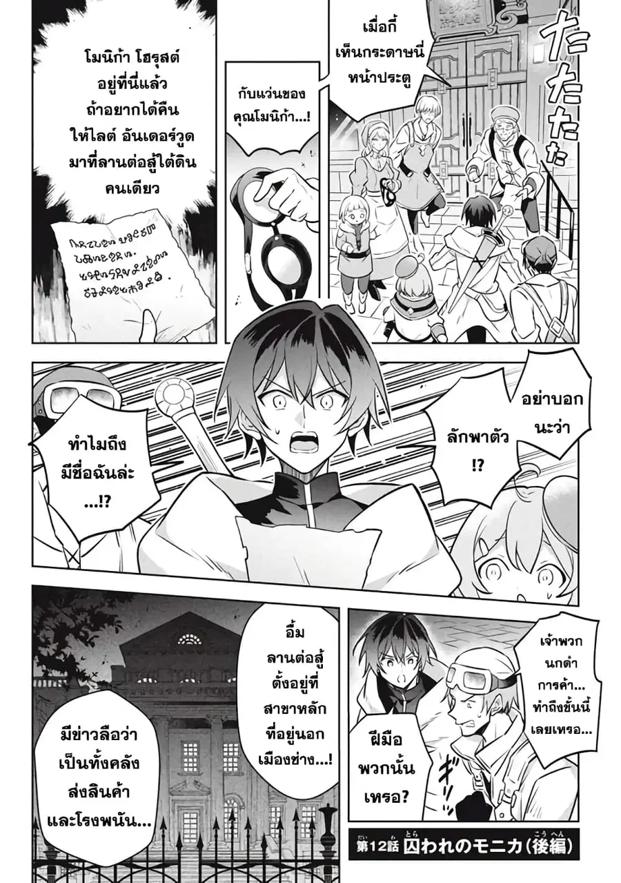 Hazure Skill “Kinomi Master”: Skill no Mi (Tabetara Shinu) wo Mugen ni Taberareru You ni Natta Kudan ตอนที่ 12.3 หน้า 2