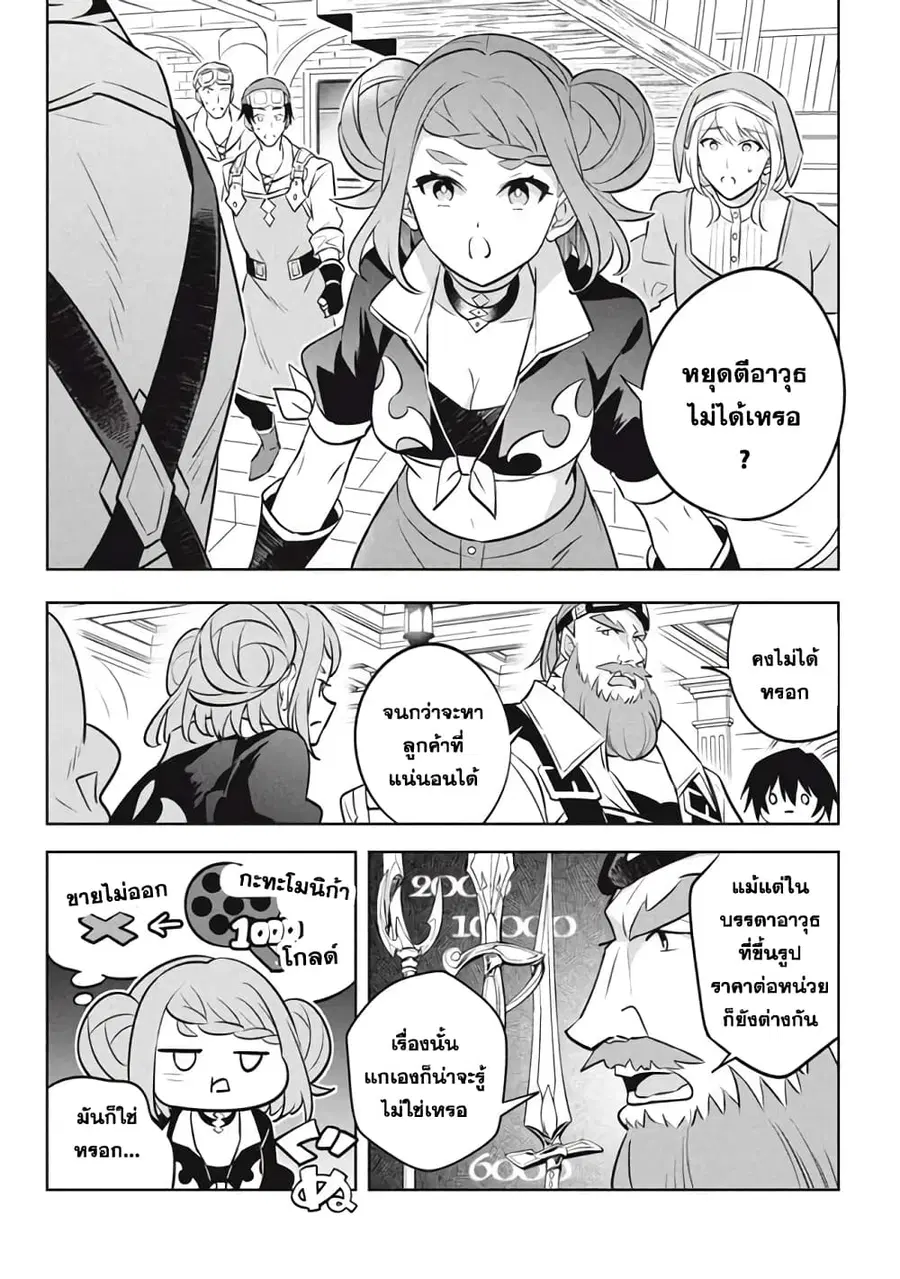 Hazure Skill “Kinomi Master”: Skill no Mi (Tabetara Shinu) wo Mugen ni Taberareru You ni Natta Kudan ตอนที่ 13.2 หน้า 2