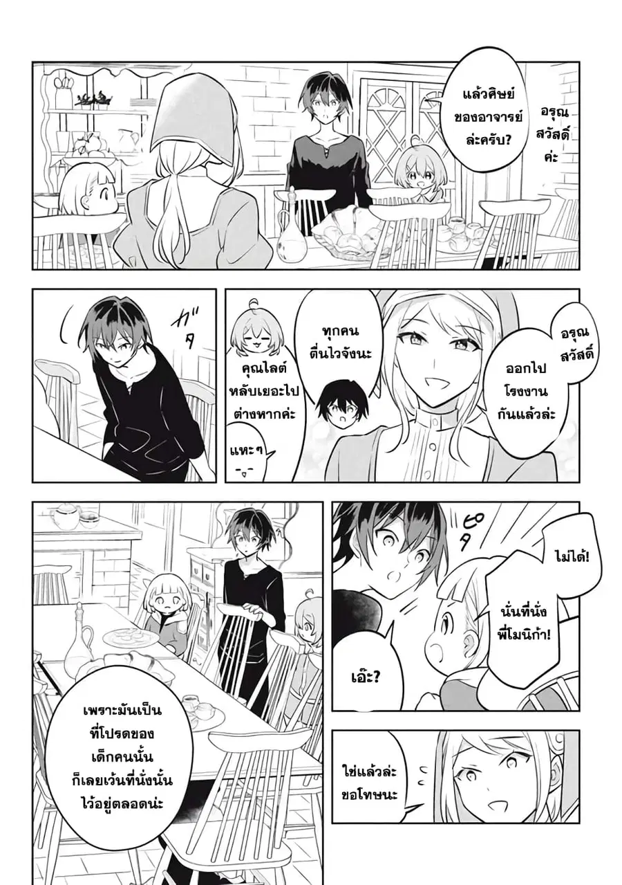 Hazure Skill “Kinomi Master”: Skill no Mi (Tabetara Shinu) wo Mugen ni Taberareru You ni Natta Kudan ตอนที่ 13.3 หน้า 2
