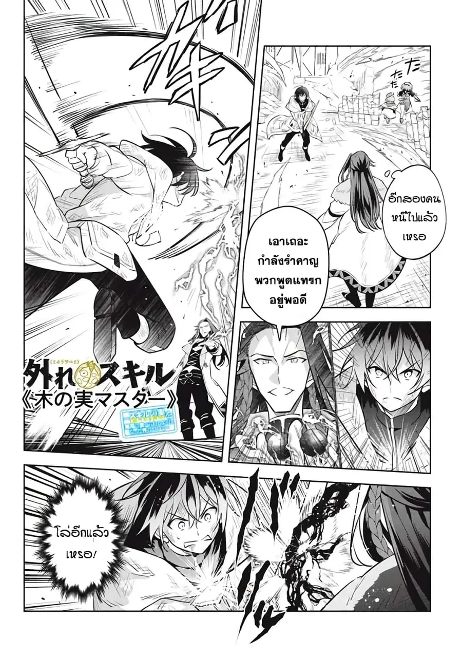 Hazure Skill “Kinomi Master”: Skill no Mi (Tabetara Shinu) wo Mugen ni Taberareru You ni Natta Kudan ตอนที่ 14.2 หน้า 1