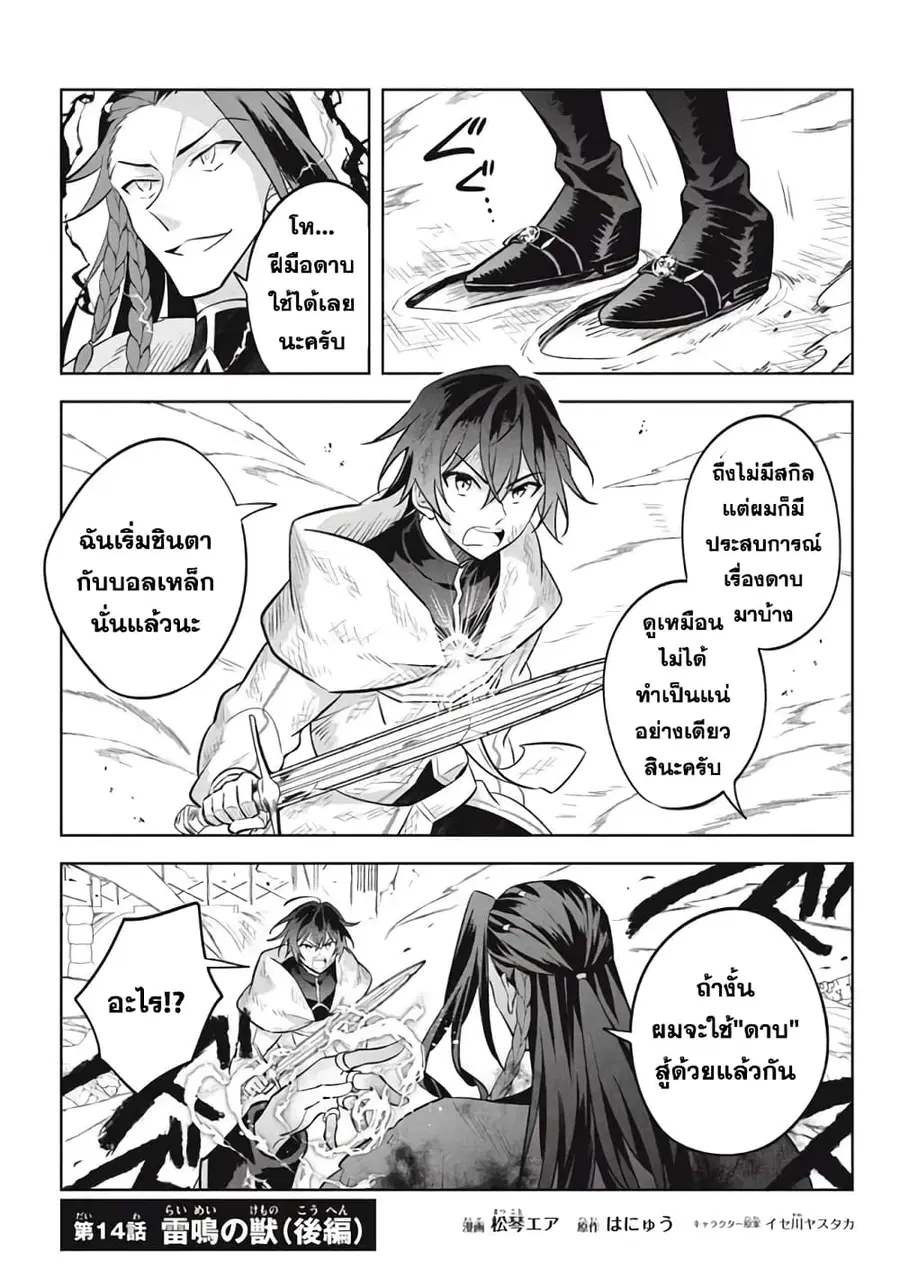 Hazure Skill “Kinomi Master”: Skill no Mi (Tabetara Shinu) wo Mugen ni Taberareru You ni Natta Kudan ตอนที่ 14.2 หน้า 2