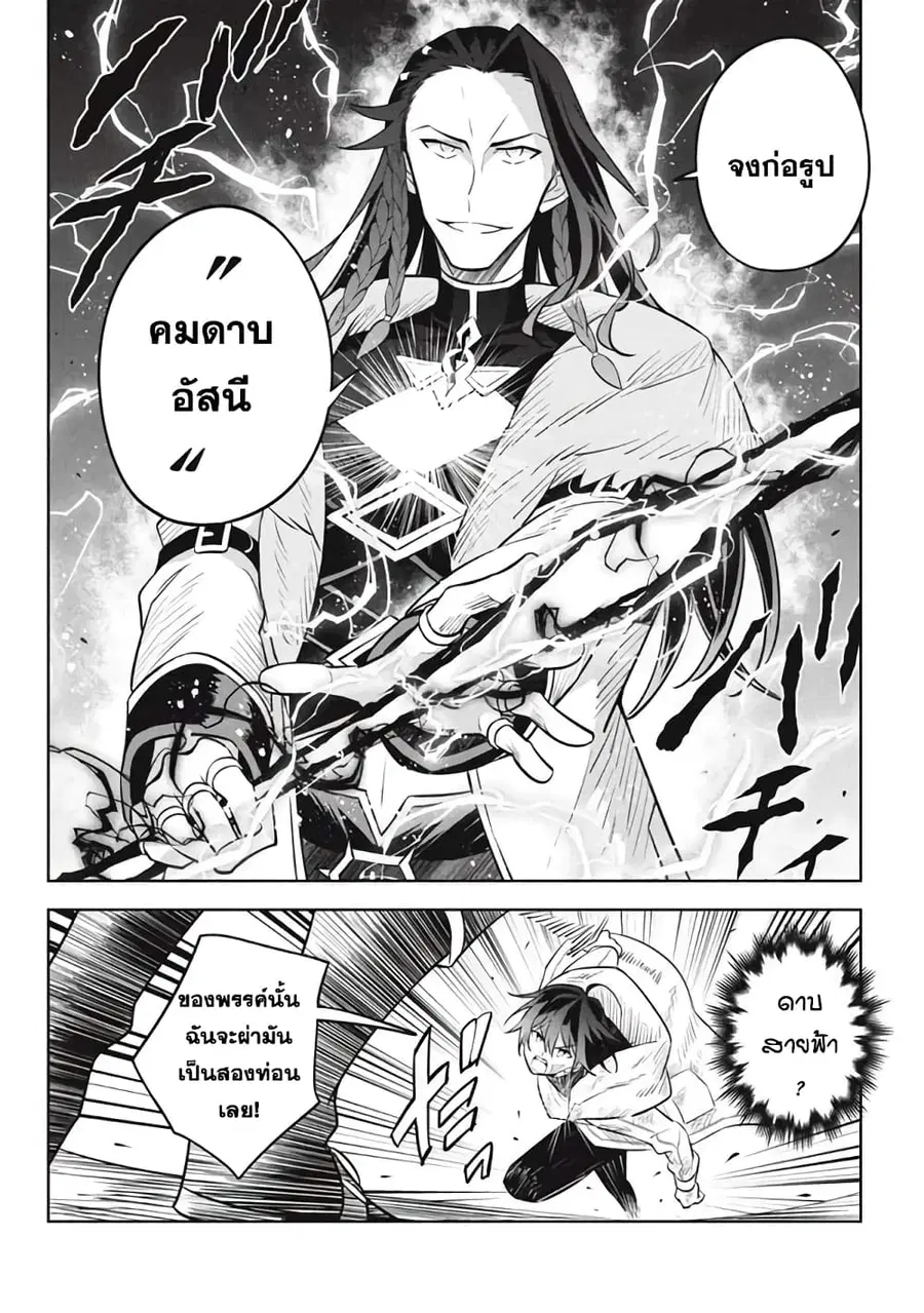 Hazure Skill “Kinomi Master”: Skill no Mi (Tabetara Shinu) wo Mugen ni Taberareru You ni Natta Kudan ตอนที่ 14.2 หน้า 3