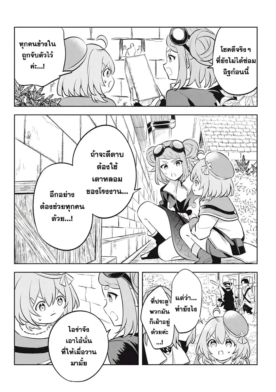 Hazure Skill “Kinomi Master”: Skill no Mi (Tabetara Shinu) wo Mugen ni Taberareru You ni Natta Kudan ตอนที่ 15.1 หน้า 2