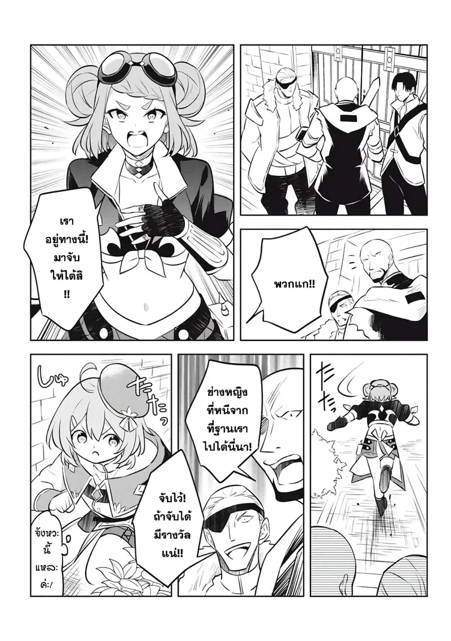 Hazure Skill “Kinomi Master”: Skill no Mi (Tabetara Shinu) wo Mugen ni Taberareru You ni Natta Kudan ตอนที่ 15.1 หน้า 3