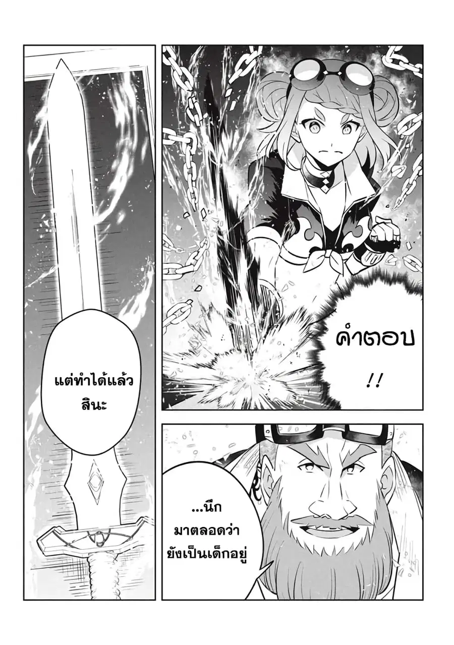 Hazure Skill “Kinomi Master”: Skill no Mi (Tabetara Shinu) wo Mugen ni Taberareru You ni Natta Kudan ตอนที่ 15.2 หน้า 3