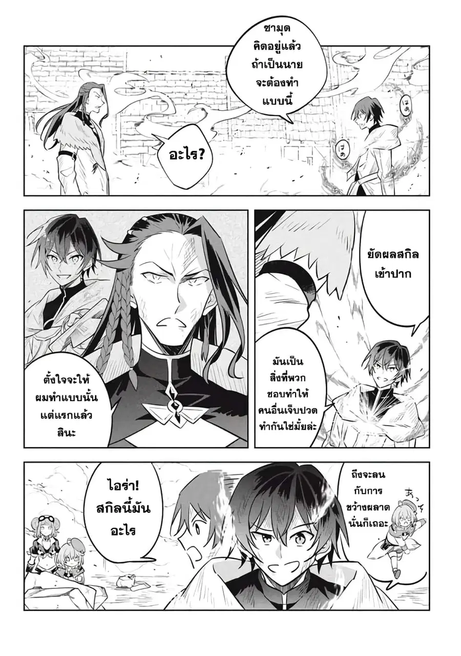 Hazure Skill “Kinomi Master”: Skill no Mi (Tabetara Shinu) wo Mugen ni Taberareru You ni Natta Kudan ตอนที่ 16.1 หน้า 2