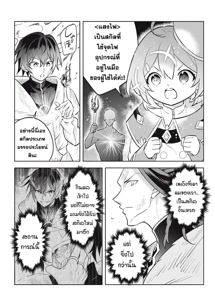 Hazure Skill “Kinomi Master”: Skill no Mi (Tabetara Shinu) wo Mugen ni Taberareru You ni Natta Kudan ตอนที่ 16.1 หน้า 3