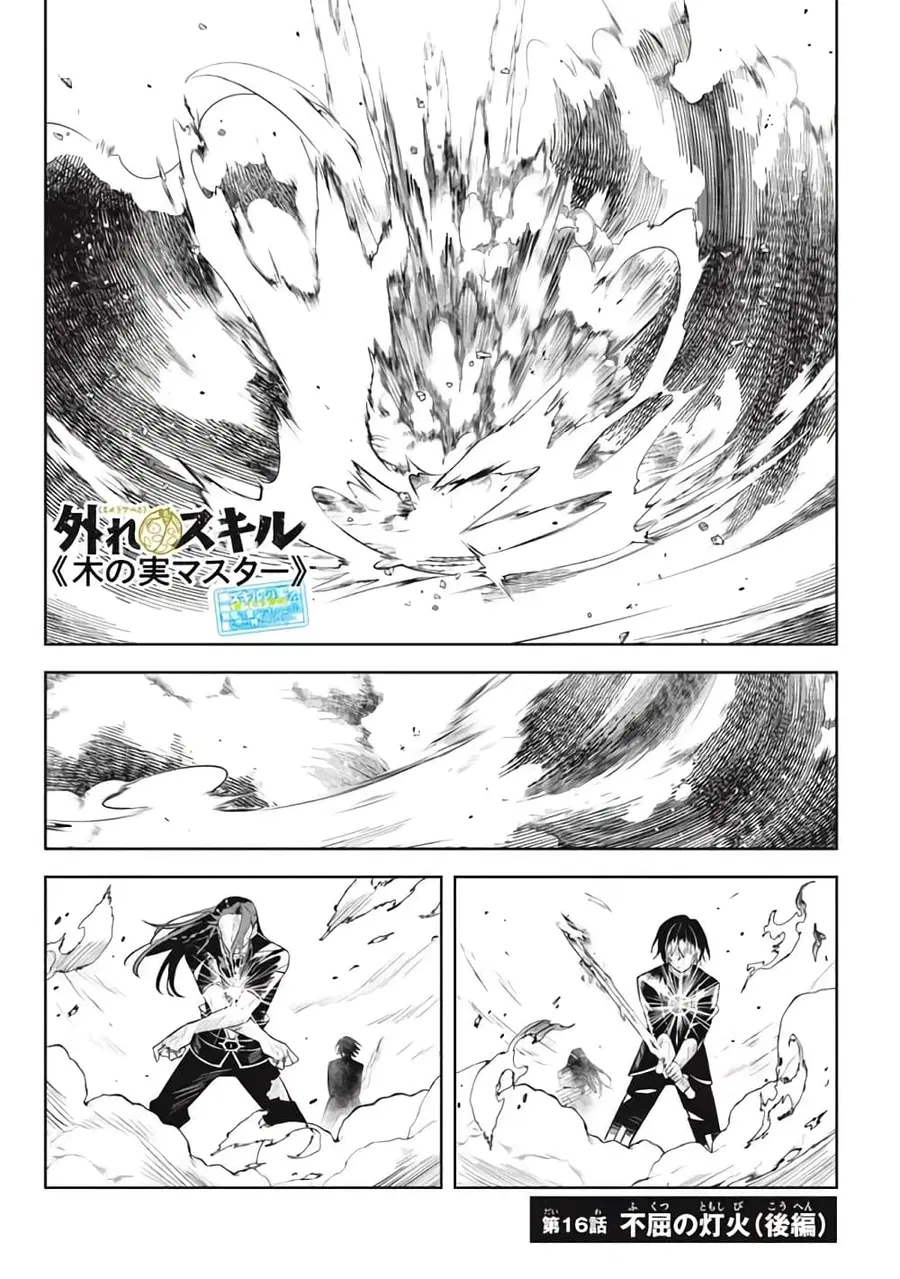 Hazure Skill “Kinomi Master”: Skill no Mi (Tabetara Shinu) wo Mugen ni Taberareru You ni Natta Kudan ตอนที่ 16.2 หน้า 1