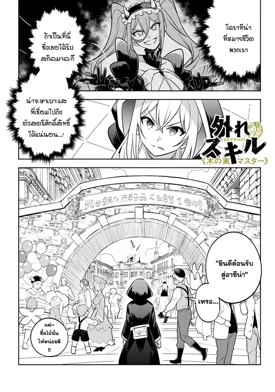 Hazure Skill “Kinomi Master”: Skill no Mi (Tabetara Shinu) wo Mugen ni Taberareru You ni Natta Kudan ตอนที่ 17.1 หน้า 1