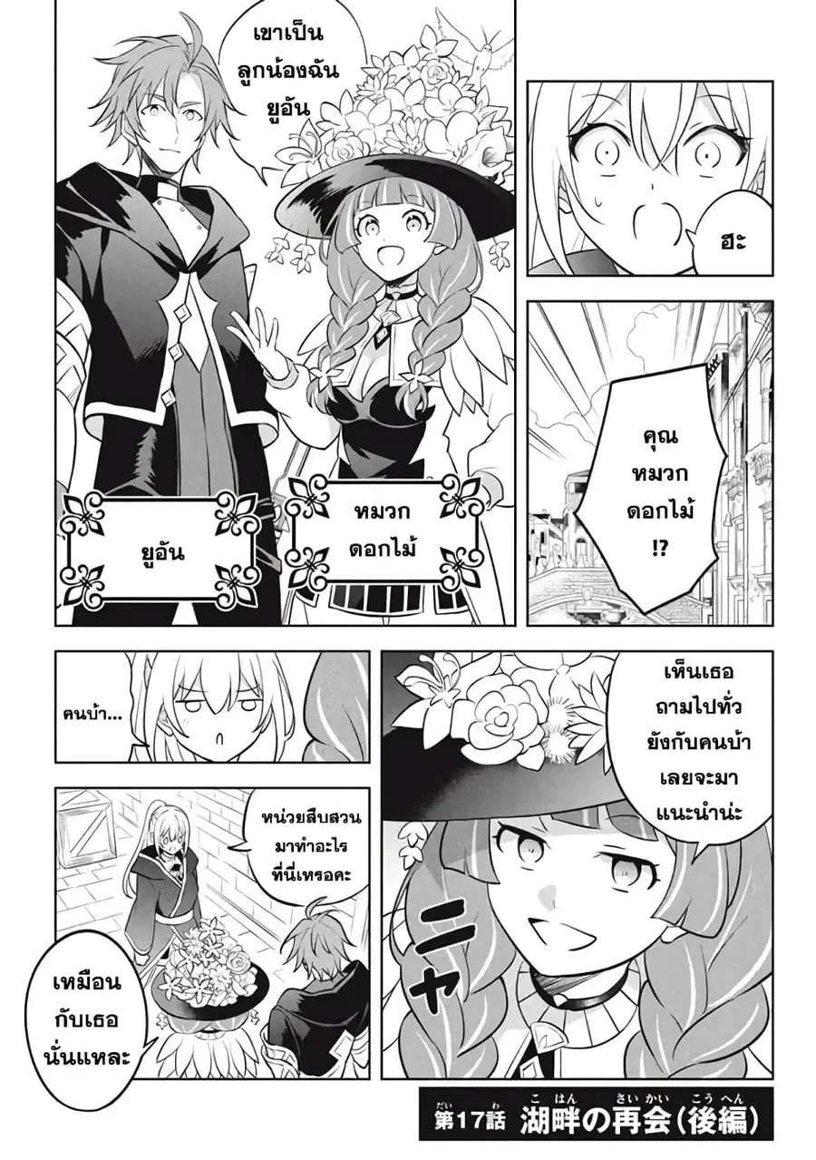 Hazure Skill “Kinomi Master”: Skill no Mi (Tabetara Shinu) wo Mugen ni Taberareru You ni Natta Kudan ตอนที่ 17.2 หน้า 1