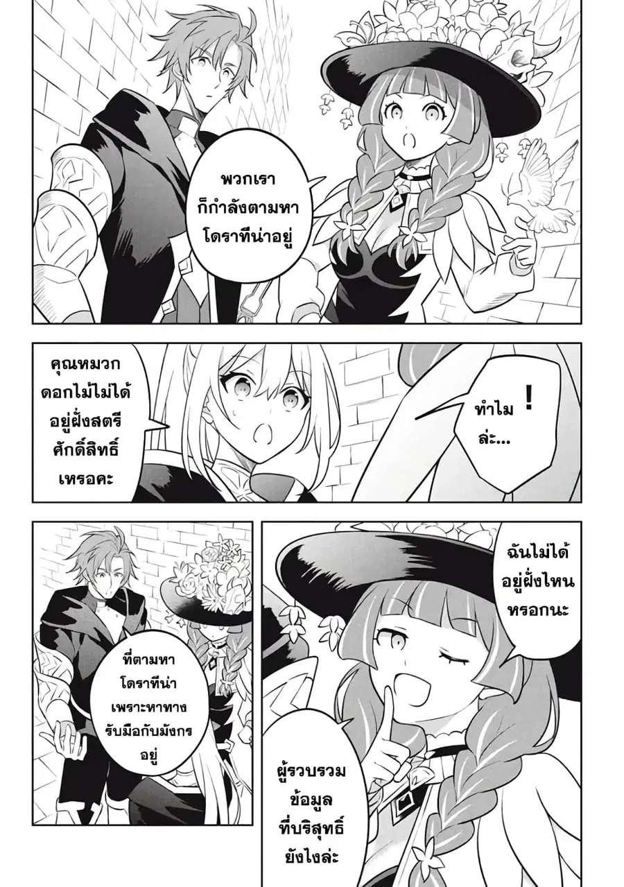 Hazure Skill “Kinomi Master”: Skill no Mi (Tabetara Shinu) wo Mugen ni Taberareru You ni Natta Kudan ตอนที่ 17.2 หน้า 2