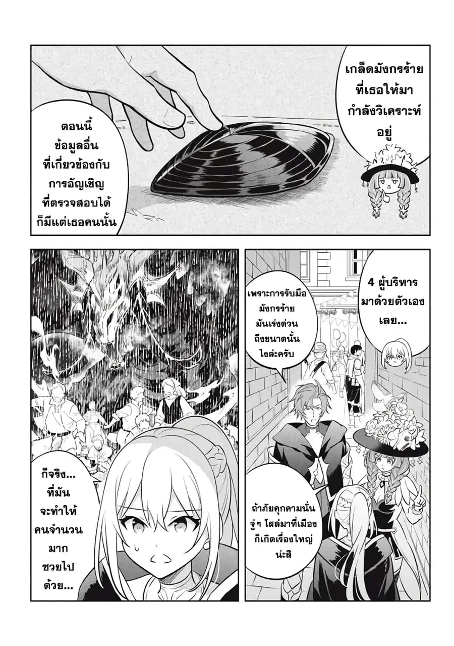 Hazure Skill “Kinomi Master”: Skill no Mi (Tabetara Shinu) wo Mugen ni Taberareru You ni Natta Kudan ตอนที่ 17.2 หน้า 3