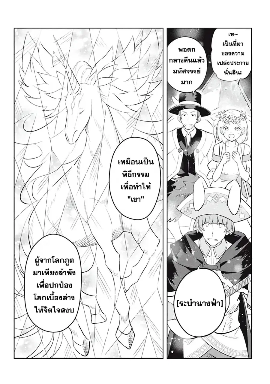 Hazure Skill “Kinomi Master”: Skill no Mi (Tabetara Shinu) wo Mugen ni Taberareru You ni Natta Kudan ตอนที่ 19.1 หน้า 2