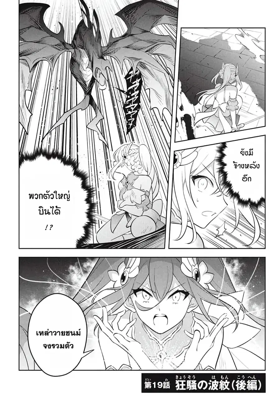 Hazure Skill “Kinomi Master”: Skill no Mi (Tabetara Shinu) wo Mugen ni Taberareru You ni Natta Kudan ตอนที่ 19.3 หน้า 1