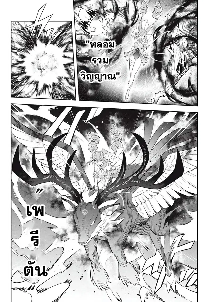 Hazure Skill “Kinomi Master”: Skill no Mi (Tabetara Shinu) wo Mugen ni Taberareru You ni Natta Kudan ตอนที่ 19.3 หน้า 2