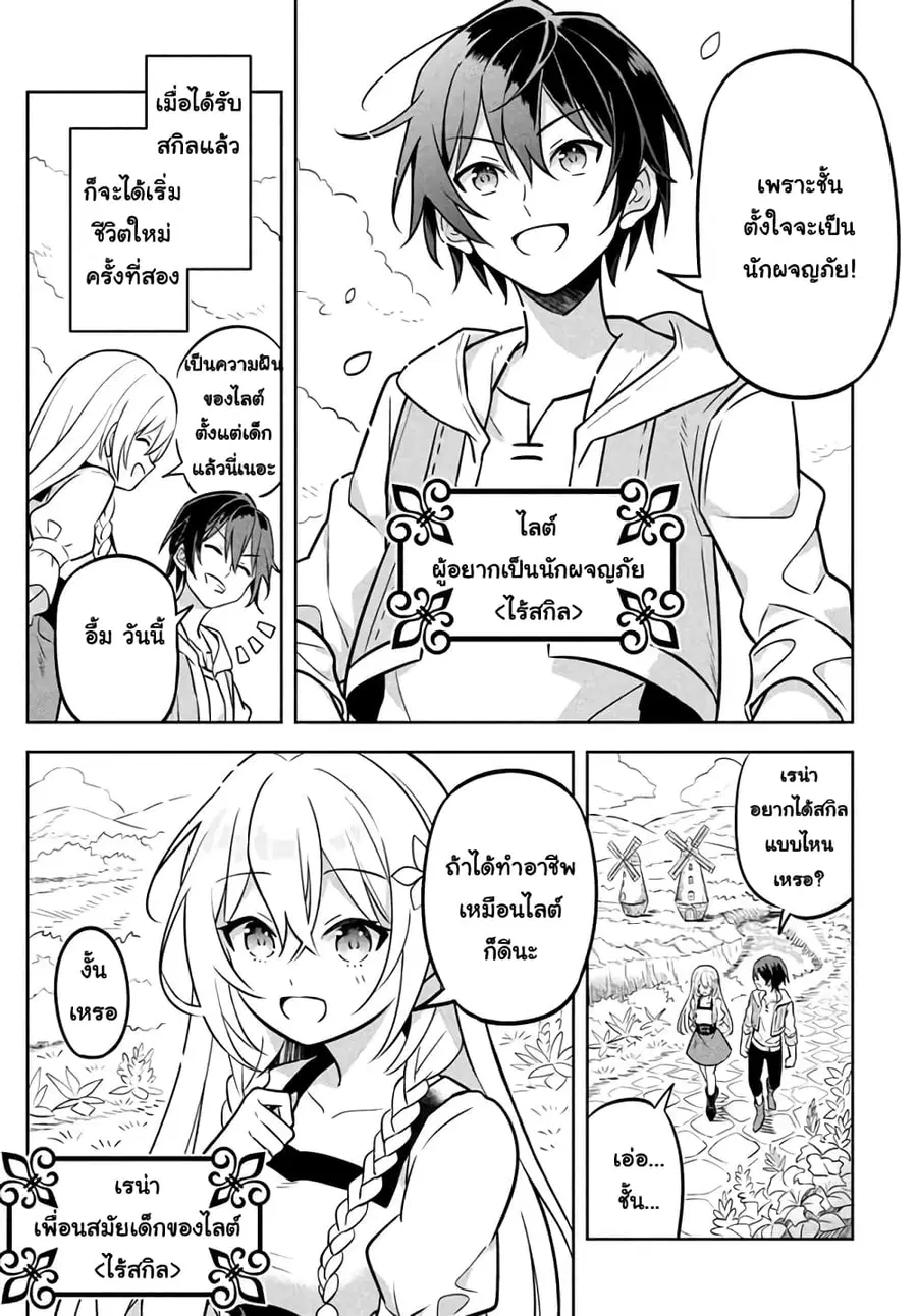 Hazure Skill “Kinomi Master”: Skill no Mi (Tabetara Shinu) wo Mugen ni Taberareru You ni Natta Kudan ตอนที่ 1.1 หน้า 2