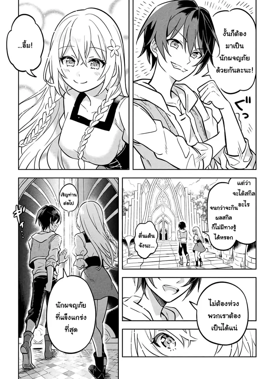 Hazure Skill “Kinomi Master”: Skill no Mi (Tabetara Shinu) wo Mugen ni Taberareru You ni Natta Kudan ตอนที่ 1.1 หน้า 3