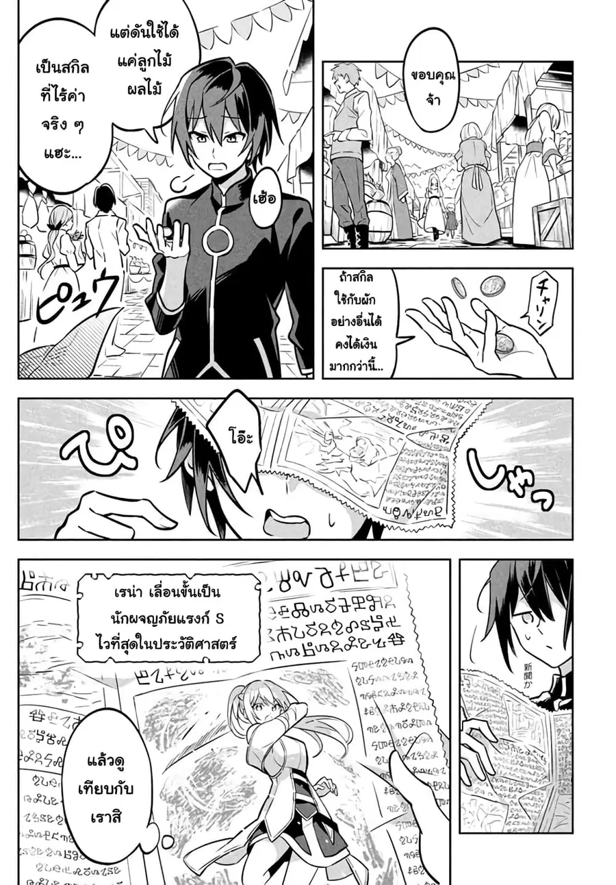 Hazure Skill “Kinomi Master”: Skill no Mi (Tabetara Shinu) wo Mugen ni Taberareru You ni Natta Kudan ตอนที่ 1.2 หน้า 3