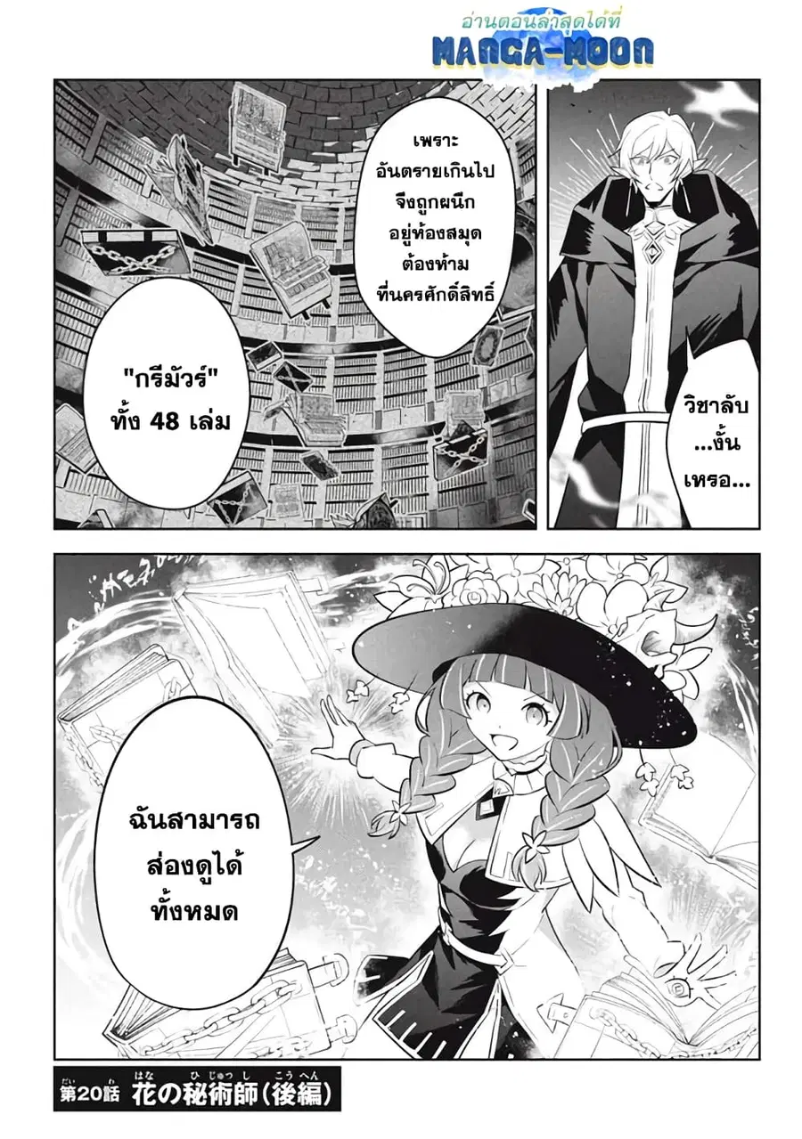 Hazure Skill “Kinomi Master”: Skill no Mi (Tabetara Shinu) wo Mugen ni Taberareru You ni Natta Kudan ตอนที่ 20.2 หน้า 1