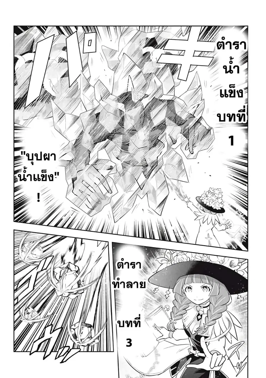 Hazure Skill “Kinomi Master”: Skill no Mi (Tabetara Shinu) wo Mugen ni Taberareru You ni Natta Kudan ตอนที่ 20.2 หน้า 2
