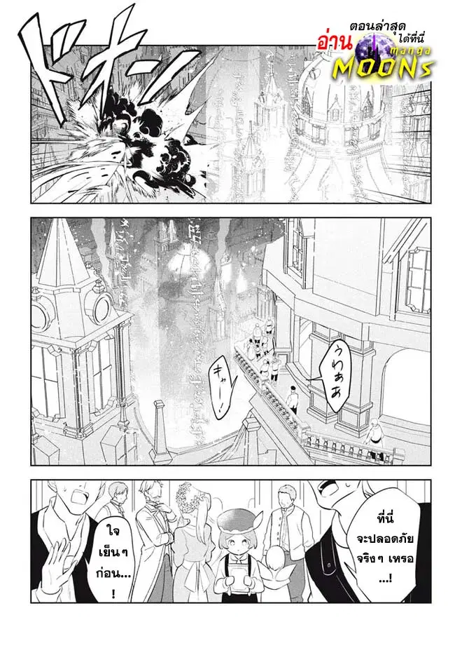Hazure Skill “Kinomi Master”: Skill no Mi (Tabetara Shinu) wo Mugen ni Taberareru You ni Natta Kudan ตอนที่ 21.1 หน้า 1