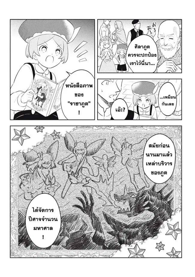 Hazure Skill “Kinomi Master”: Skill no Mi (Tabetara Shinu) wo Mugen ni Taberareru You ni Natta Kudan ตอนที่ 21.1 หน้า 2
