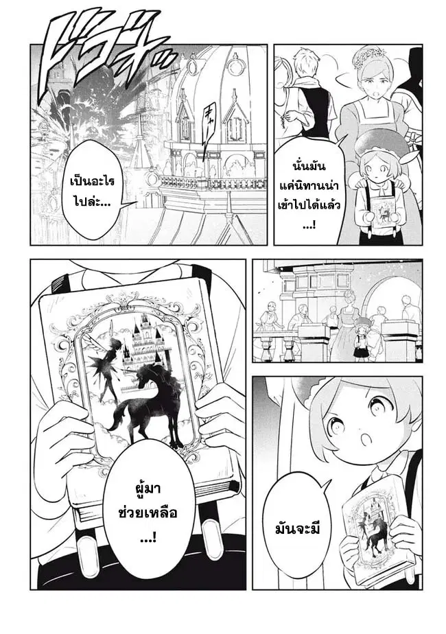 Hazure Skill “Kinomi Master”: Skill no Mi (Tabetara Shinu) wo Mugen ni Taberareru You ni Natta Kudan ตอนที่ 21.1 หน้า 3
