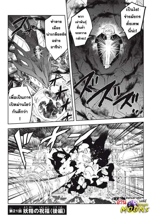 Hazure Skill “Kinomi Master”: Skill no Mi (Tabetara Shinu) wo Mugen ni Taberareru You ni Natta Kudan ตอนที่ 21.2 หน้า 1