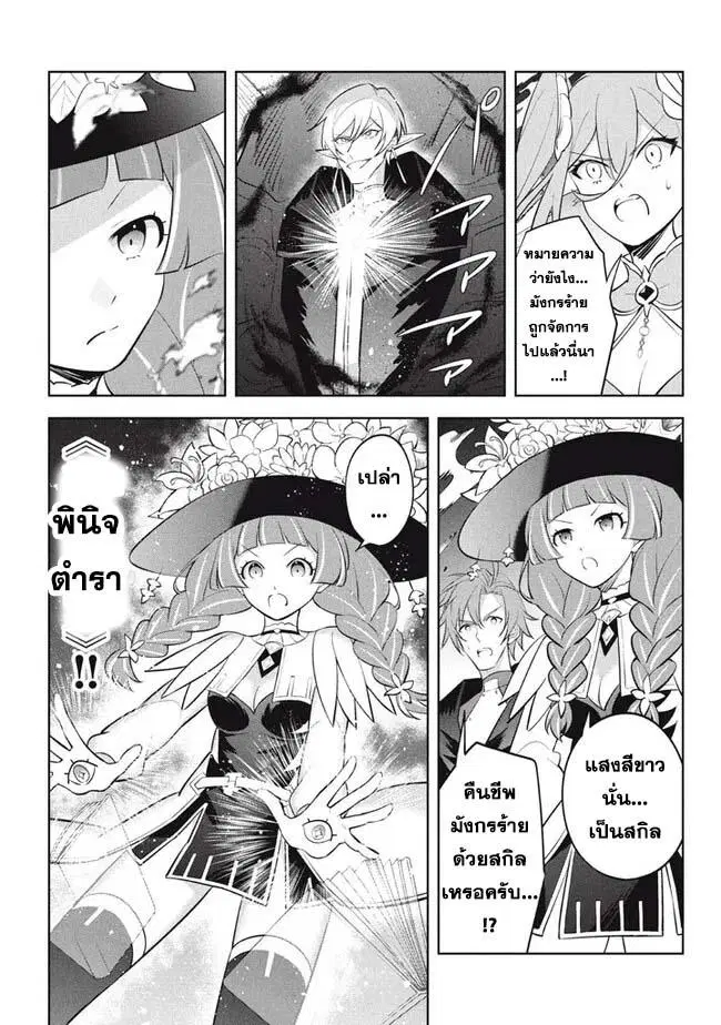 Hazure Skill “Kinomi Master”: Skill no Mi (Tabetara Shinu) wo Mugen ni Taberareru You ni Natta Kudan ตอนที่ 21.2 หน้า 2