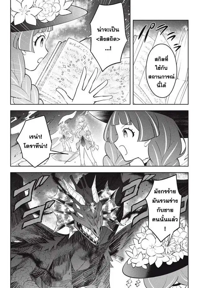 Hazure Skill “Kinomi Master”: Skill no Mi (Tabetara Shinu) wo Mugen ni Taberareru You ni Natta Kudan ตอนที่ 21.2 หน้า 3