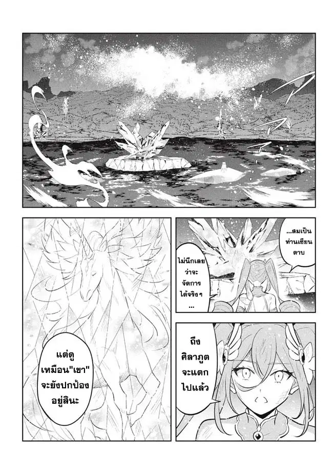 Hazure Skill “Kinomi Master”: Skill no Mi (Tabetara Shinu) wo Mugen ni Taberareru You ni Natta Kudan ตอนที่ 22.2 หน้า 2