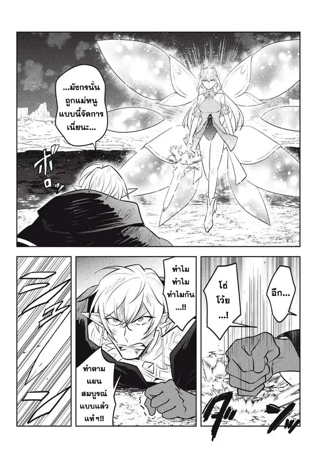 Hazure Skill “Kinomi Master”: Skill no Mi (Tabetara Shinu) wo Mugen ni Taberareru You ni Natta Kudan ตอนที่ 22.2 หน้า 3