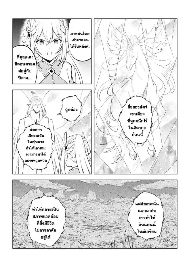 Hazure Skill “Kinomi Master”: Skill no Mi (Tabetara Shinu) wo Mugen ni Taberareru You ni Natta Kudan ตอนที่ 23.1 หน้า 1
