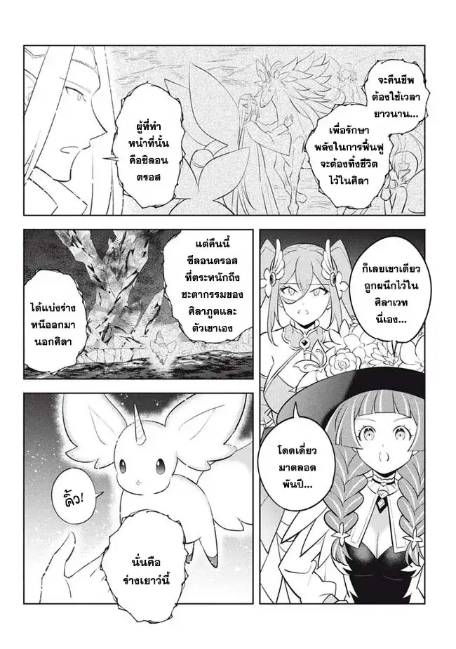 Hazure Skill “Kinomi Master”: Skill no Mi (Tabetara Shinu) wo Mugen ni Taberareru You ni Natta Kudan ตอนที่ 23.1 หน้า 2