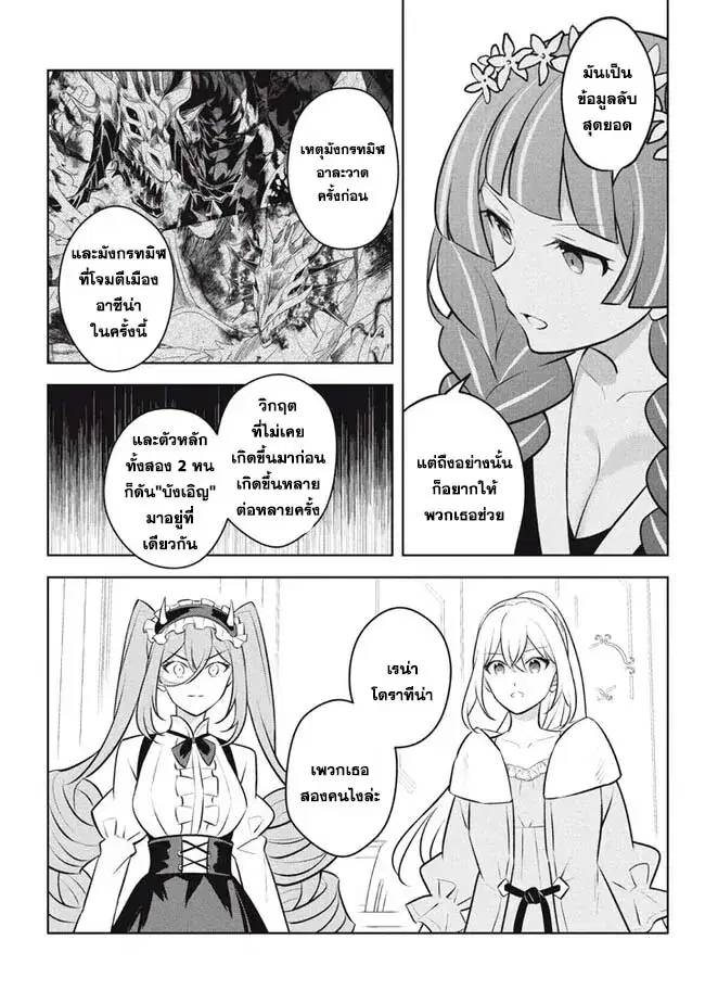 Hazure Skill “Kinomi Master”: Skill no Mi (Tabetara Shinu) wo Mugen ni Taberareru You ni Natta Kudan ตอนที่ 24.1 หน้า 1