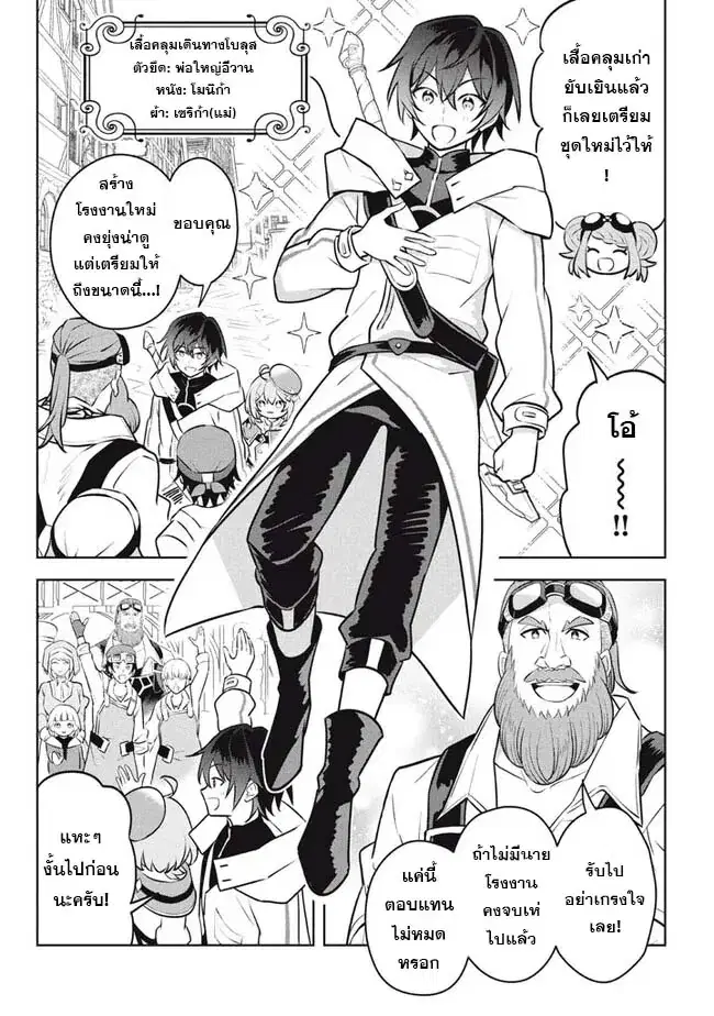 Hazure Skill “Kinomi Master”: Skill no Mi (Tabetara Shinu) wo Mugen ni Taberareru You ni Natta Kudan ตอนที่ 24.2 หน้า 1