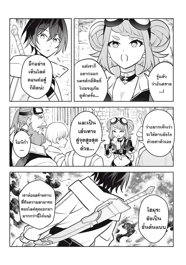 Hazure Skill “Kinomi Master”: Skill no Mi (Tabetara Shinu) wo Mugen ni Taberareru You ni Natta Kudan ตอนที่ 24.2 หน้า 3