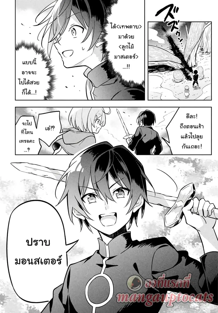 Hazure Skill “Kinomi Master”: Skill no Mi (Tabetara Shinu) wo Mugen ni Taberareru You ni Natta Kudan ตอนที่ 2.1 หน้า 1