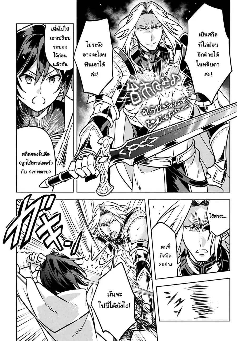 Hazure Skill “Kinomi Master”: Skill no Mi (Tabetara Shinu) wo Mugen ni Taberareru You ni Natta Kudan ตอนที่ 3.2 หน้า 2