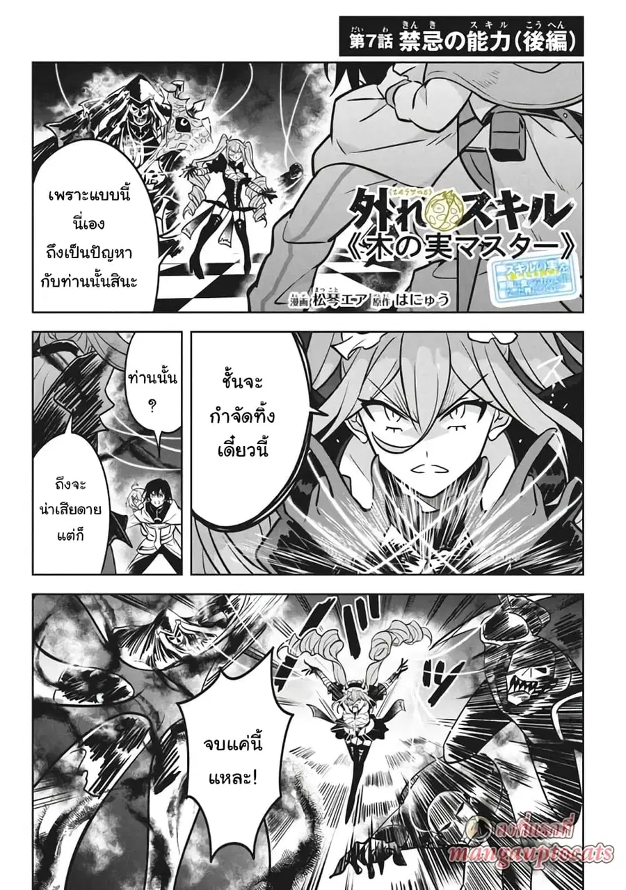 Hazure Skill “Kinomi Master”: Skill no Mi (Tabetara Shinu) wo Mugen ni Taberareru You ni Natta Kudan ตอนที่ 7.2 หน้า 1