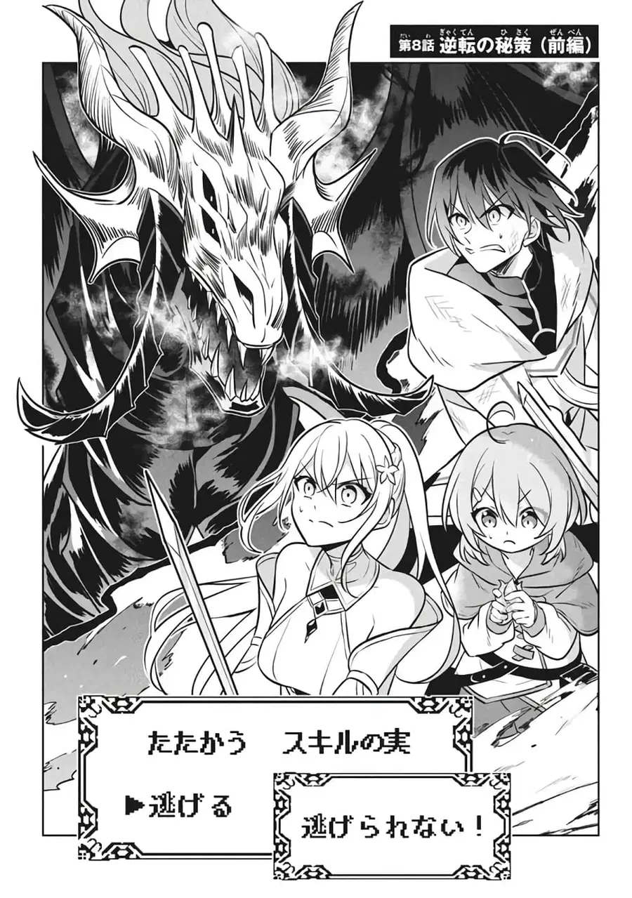 Hazure Skill “Kinomi Master”: Skill no Mi (Tabetara Shinu) wo Mugen ni Taberareru You ni Natta Kudan ตอนที่ 8.1 หน้า 3
