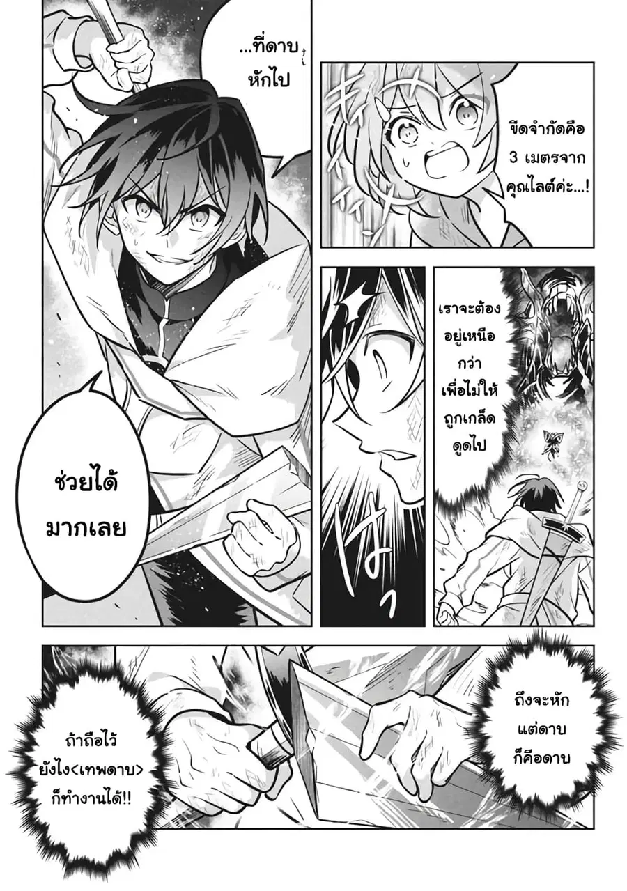Hazure Skill “Kinomi Master”: Skill no Mi (Tabetara Shinu) wo Mugen ni Taberareru You ni Natta Kudan ตอนที่ 8.2 หน้า 3