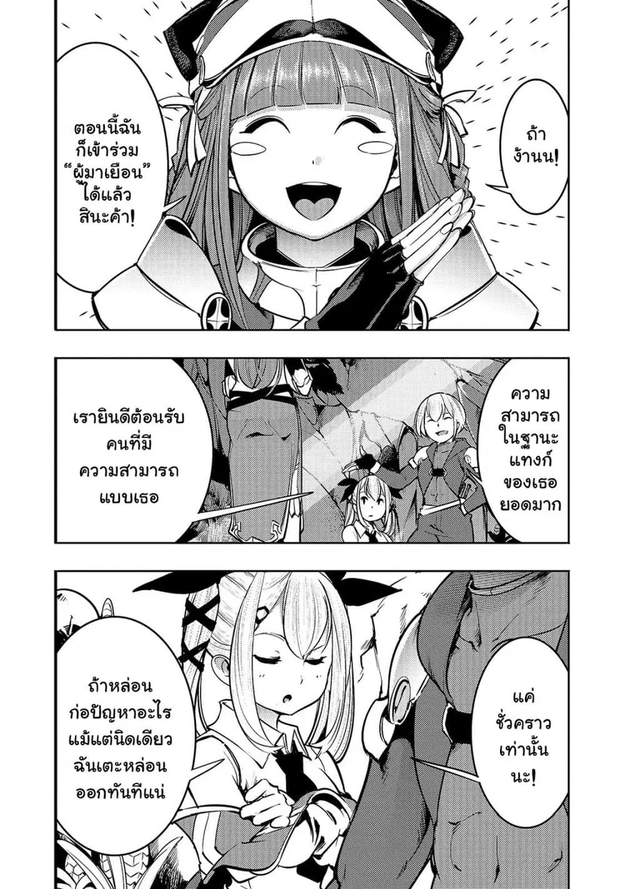 Hazure Skill [Mapping] wo Te ni Shita Shonen ha Saikyou Party to Dungeon ni Idomu ตอนที่ 10 หน้า 3
