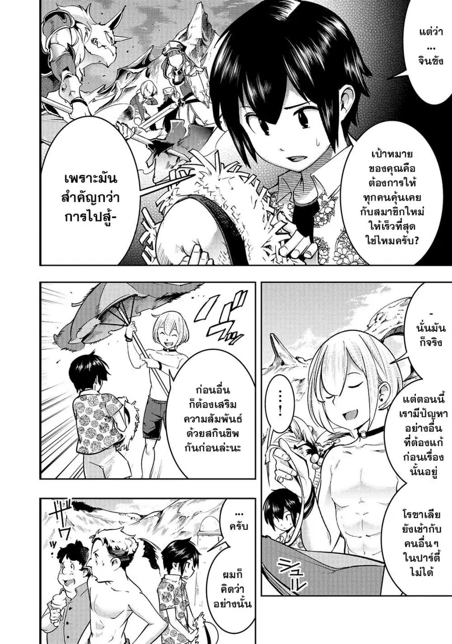 Hazure Skill [Mapping] wo Te ni Shita Shonen ha Saikyou Party to Dungeon ni Idomu ตอนที่ 11 หน้า 3