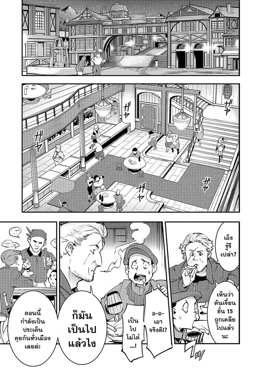 Hazure Skill [Mapping] wo Te ni Shita Shonen ha Saikyou Party to Dungeon ni Idomu ตอนที่ 12 หน้า 2