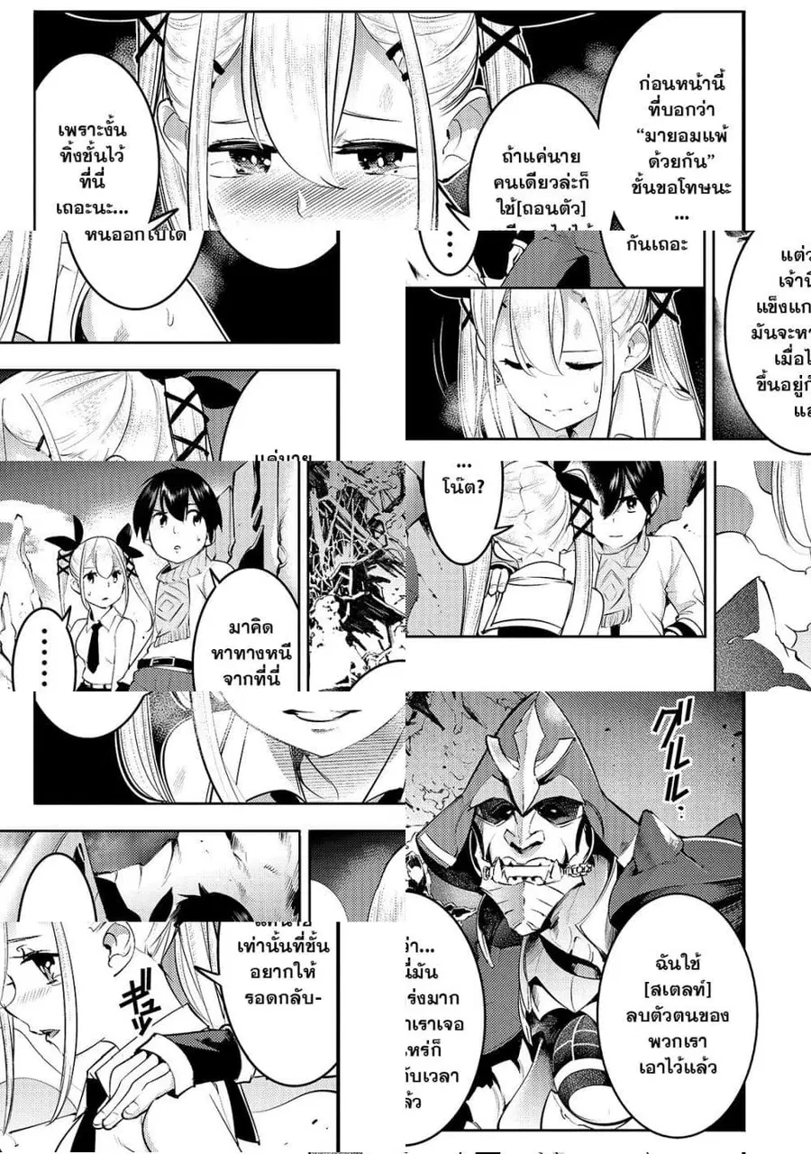Hazure Skill [Mapping] wo Te ni Shita Shonen ha Saikyou Party to Dungeon ni Idomu ตอนที่ 14 หน้า 3
