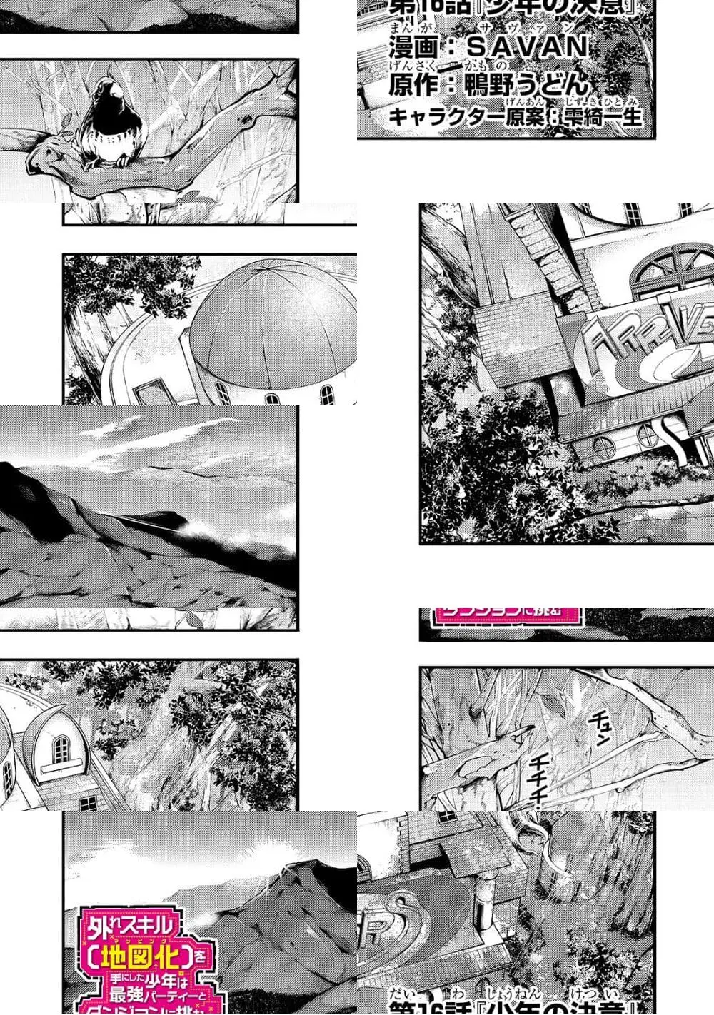 Hazure Skill [Mapping] wo Te ni Shita Shonen ha Saikyou Party to Dungeon ni Idomu ตอนที่ 16 หน้า 2