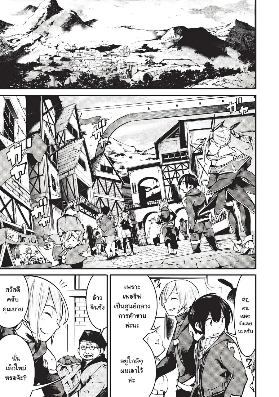 Hazure Skill [Mapping] wo Te ni Shita Shonen ha Saikyou Party to Dungeon ni Idomu ตอนที่ 2 หน้า 1