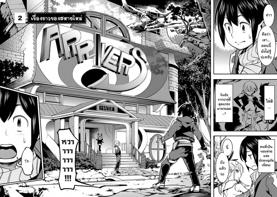 Hazure Skill [Mapping] wo Te ni Shita Shonen ha Saikyou Party to Dungeon ni Idomu ตอนที่ 2 หน้า 2